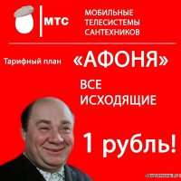 Афоня