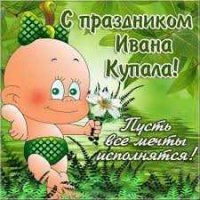 Ивана Купала