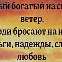 Самый богатый на свете-ветер