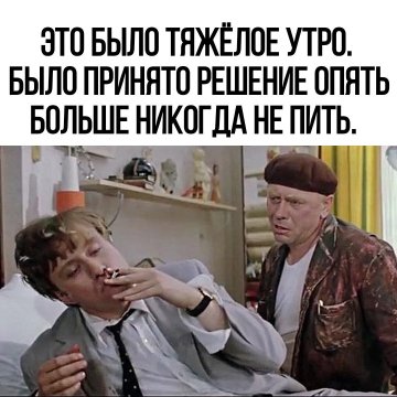 Тяжелое утро