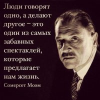 Сомерсет Моэм