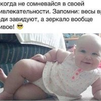 Не сомневайся