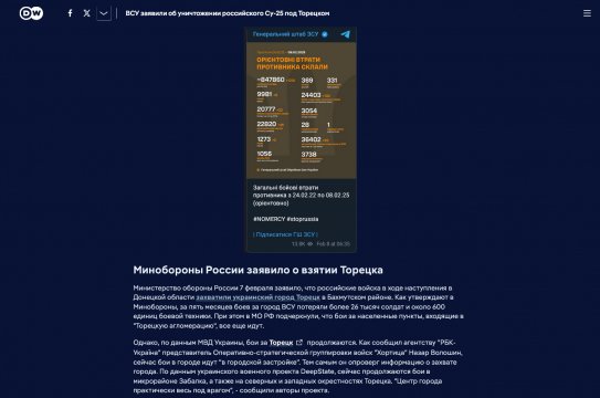 Screenshot 2025-02-09 at 12-56-45 ВСУ заявили об уничтожении