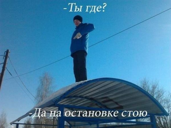 Стою на остановочке...