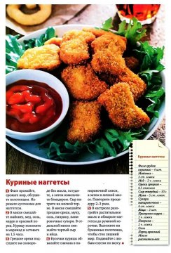 Куриные наггетсы