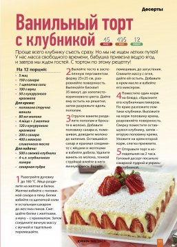 Ванильный торт с клубникой