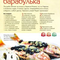 Запеченная барабулька