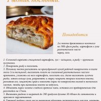 Рыбник постный