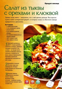 Салат из тыквы с орехами и клюквой