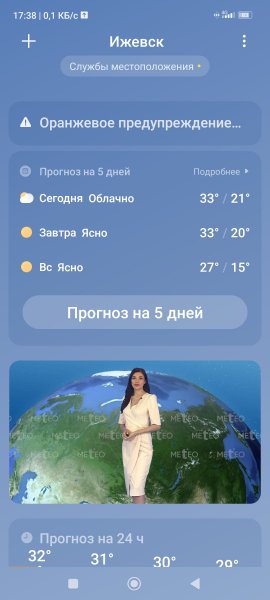 Screenshot 2024-07-05-17-38-15-512 com.miui.weather2