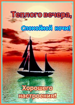 Хорошего настроения!