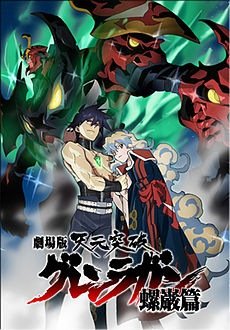 230px-Gurren Lagann Poster