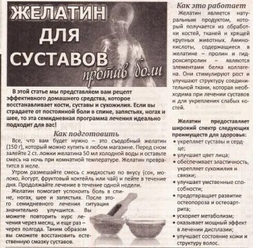 Желатин для суставов