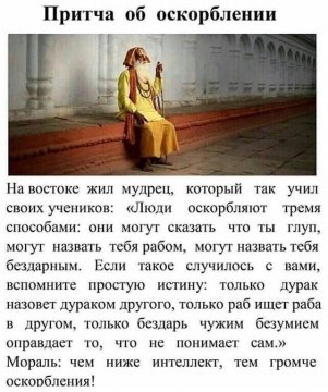 Оскорбления