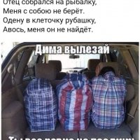 Отец собрался на рыбалку...