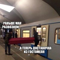 Доставочка..