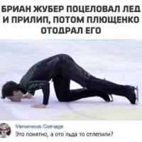 Плющенко отодрал