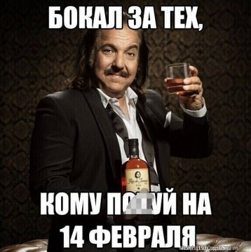 По уху,на 14 февраля!