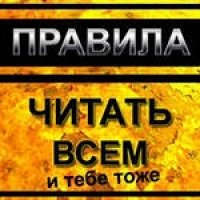 правила