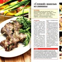 "Степной " шашлык из свинины