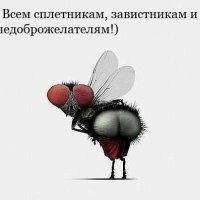 Всем сплетникам