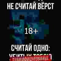 Не считай дней, не считай вёрст