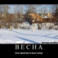 Весна