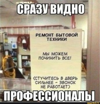 СРАЗУ ВИДНО РЕМОНТ БЫТОВОЙ ТЕХНИКИ МЫ МОЖЕМ ПОЧИНИТЬ ВСЕ! (С