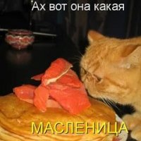 Ааах, вот она какая Масленица!