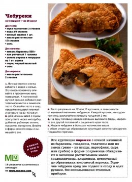 Чебуреки