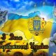 день независимости Украины