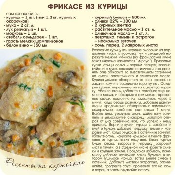 Фрикасе из курицы