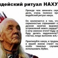 Нахуа, как стиль жизни :))))))))