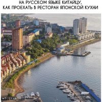 Владивосток