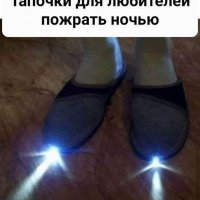 Тапочки для...