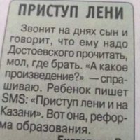 Приступ лени