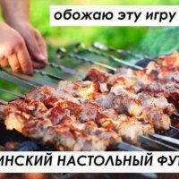 Грузинский настольный футбол