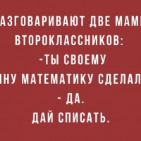 дай списать