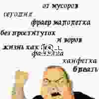 Мужик блеать