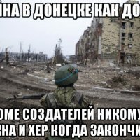 Война В ДОнецке