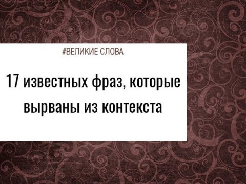 17 фраз