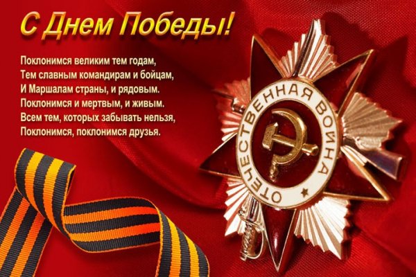 С ПРАЗДНИКОМ ПОБЕДЫ!!!