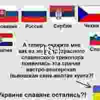 Славянские флаги