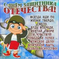 05. День Защитника Отечества 23 Февраля