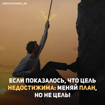 Но не цель