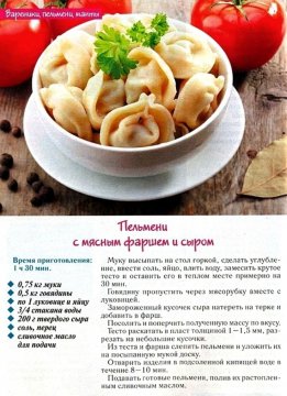 Пельмени с мясным фаршем и сыром