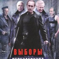 Выборы