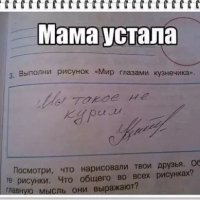 Мама устала