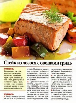 Стейк из лосося с овощами гриль