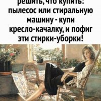 Пылесос или стиралка